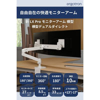 Ergotron LX Pro モニターアーム デュアルダイレクト 横型 ホワイト 45-684-290 1台（直送品）