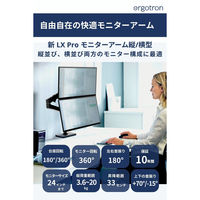 Ergotron LX Pro モニターアーム デュアル 縦/横型 ブラック 45-690-292 1台（直送品）