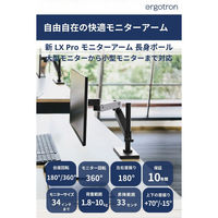 Ergotron LX Pro モニターアーム シングル 長身ポール ブラック 45-695-292 1台（直送品）
