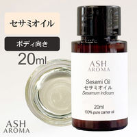 アッシュ(ASH AROMA) ASH AROMA セサミオイル 精製 20ml co00072 1本（直送品）