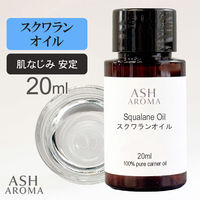アッシュ(ASH AROMA) ASH AROMA スクワランオイル 20ml co00076 1本（直送品）