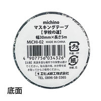 エヒメ紙工 michinoマスキングテープ 学校の道 MICHI-02 1セット(1巻×10)（直送品）