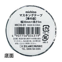 エヒメ紙工 michinoマスキングテープ 車の道 MICHI-01 1セット(1巻×10)（直送品）