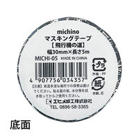 エヒメ紙工 michinoマスキングテープ 飛行機の道 MICHI-05 1セット(1巻×10)（直送品）