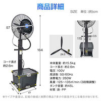 万方商事 大型ミスト扇風機 45L 暑さ対策 cc052 1台（直送品）