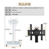 万方商事 テレビ用スタンド 縦横兼用 キャスター付き ホワイト cc054 1台（直送品）