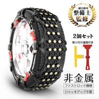 万方商事 非金属タイヤチェーン タイヤ2本分入り 取付道具付き T5 ee107-t5 1S(2個)（直送品）