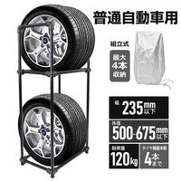 万方商事 タイヤラック 普通自動車用 最大4本収納 組立式 Mサイズ ee377-m 1台（直送品）