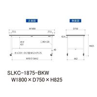実験用作業台/耐荷重128kg キャスター付きH825mm 耐薬品ケミテクト天板 ワークテーブルLABシリーズ SLKCー1875ーBKW（直送品）