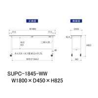 軽量作業台/耐荷重128kg キャスター付きH825mm 低圧メラミン天板 ワークテーブル150シリーズ SUPCー1845ーWW 1台（直送品）