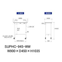 軽量作業台/耐荷重128kg キャスター付きH1035mm 低圧メラミン天板 ワークテーブル150シリーズ SUPHCー945ーWW 1台（直送品）