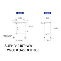 軽量作業台/耐荷重128kg キャスター付きH1035mm 半面棚付き 低圧メラミン天板 ワークテーブル150シリーズ SUPHCー945T（直送品）
