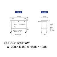 軽量作業台/耐荷重128kg 高さ調整 キャスター付きH685~985mm 低圧メラミン天板 ワークテーブル150シリーズ SUPACー12（直送品）