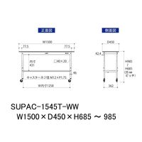 軽量作業台/耐荷重128kg 高さ調整 キャスター付きH685~985mm 半面棚付き 低圧メラミン天板 ワークテーブル150シリーズ SU（直送品）