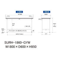 軽量作業台/耐荷重150kg 固定式H950mm RoHS2指令対応塩ビシート天板 ワークテーブル150シリーズ SURHー1860ーGYW（直送品）