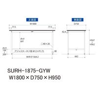 軽量作業台/耐荷重150kg 固定式H950mm RoHS2指令対応塩ビシート天板 ワークテーブル150シリーズ SURHー1875ーGYW（直送品）