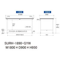 軽量作業台/耐荷重150kg 固定式H950mm RoHS2指令対応塩ビシート天板 ワークテーブル150シリーズ SURHー1890ーGYW（直送品）