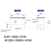 軽量作業台/耐荷重150kg 固定式H740mm 引き出し付き RoHS2指令対応塩ビシート天板 ワークテーブル150シリーズ SURー12（直送品）