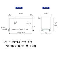 軽量作業台/耐荷重150kg ワンタッチキャスター付きH950mm RoHS2指令対応塩ビシート天板 ワークテーブル150シリーズ SURU（直送品）