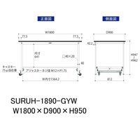 軽量作業台/耐荷重150kg ワンタッチキャスター付きH950mm RoHS2指令対応塩ビシート天板 ワークテーブル150シリーズ SURU（直送品）