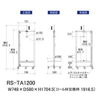 ロール材スタンド/縦置きタイプ ロール材重量10kg迄 ロール材寸法直径Φ550まで 幅W480~W1210mmまで RSーTA1200（直送品）