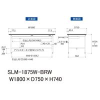 実験用作業台/耐荷重150kg 固定式H740mm ワイド引き出し付き 指紋レスメラミン天板 ワークテーブルLABシリーズ SLMー1875（直送品）