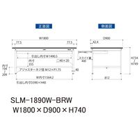 実験用作業台/耐荷重150kg 固定式H740mm ワイド引き出し付き 指紋レスメラミン天板 ワークテーブルLABシリーズ SLMー1890（直送品）