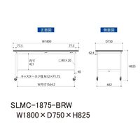 実験用作業台/耐荷重128kg キャスター付きH825mm 指紋レスメラミン天板 ワークテーブルLABシリーズ SLMCー1875ーBRW（直送品）