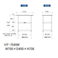 軽量作業用/天板付き150ワゴン 耐荷重50kg 固定式H738mm 低圧メラミン天板 ワークテーブル150シリーズ HTー7545W 1台（直送品）