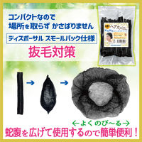 エスパック 不織布キャップ フリーサイズ ブラック 30枚入 FCF-B-30-AS 1袋(30枚入)（直送品）