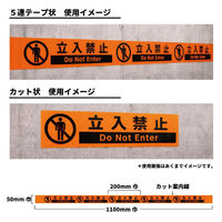 グリーンクロス 高輝度反射5連ステッカー標識オレンジW1100XH50 資材置置場 KH5R-O68 1枚（直送品）