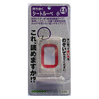 コンテック シートルーペ小 LP-844P 1個（直送品）