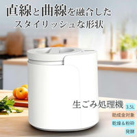 ケイ・エス・ケイ 生ごみ処理機 3.5L JF6011 1台（直送品）