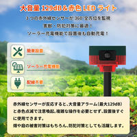 ソーラー赤外線センサーアラーム 4個セット 防犯アラーム 人感センサー ソーラー 防獣 防犯 害獣撃退器 SSA01 EVERSAFE（直送品）