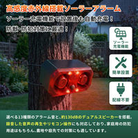 高感度赤外線搭載ソーラーアラーム 1個 防犯アラーム 人感センサー ソーラー 防獣 防犯 害獣撃退器 SSA02 EVERSAFE（直送品）