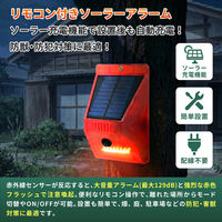 リモコン付きソーラーアラーム 1個 防犯アラーム 人感センサー ソーラー 防獣 防犯 害獣撃退器 SSA03 EVERSAFE（直送品）