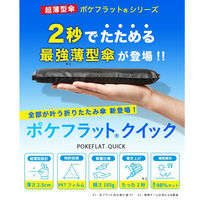ポケフラット クイック 折 55cm ダークネイビー U355-1291DN1-B1 1本 日傘 ウォーターフロント