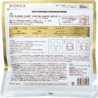 ビオリカ ザ・エイジングケアマスク ヒト幹細胞＋レチノール50枚入り　フェイスパック　大容量