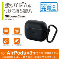 AirPods 第3世代 ケース シリコン カラビナ付 ワイヤレス充電対応 ブラック AVA-AP3SCBK エレコム 1個（直送品）