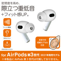 AirPods 第3世代 イヤホンカバー シリコン カナル型 収納カプセル付き クリア AVA-AP3CCR エレコム 1個（直送品）