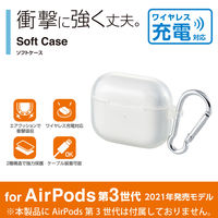 AirPods 第3世代 ケース ソフト TPU カラビナ付 ワイヤレス充電対応 クリア AVA-AP3UCCR エレコム 1個（直送品）