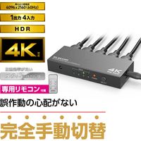 HDMI切替器(4ポート) PC マルチディスプレイ ミラーリング 専用リモコン付き DH-SW4KP41BK エレコム 1個