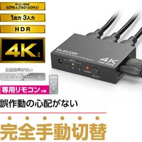 HDMI切替器(3ポート) PC マルチディスプレイ ミラーリング 専用リモコン付き DH-SW4KP31BK エレコム 1個