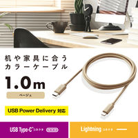 iphone充電ケーブル ライトニング USB Type-C インテリアカラー ベージュ MPA-CLI10BE エレコム 1個