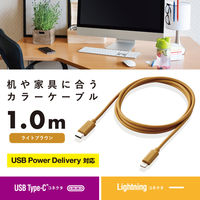 iPhone充電ケーブル ライトニング USB Type-C ライトブラウン MPA-CLI10LB エレコム 1個
