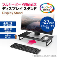 モニター台 パソコン台 木製 オフィス用品 キーボード収納(46cmまで) ブラック PCA-DPSW528NBK エレコム 1個（直送品）