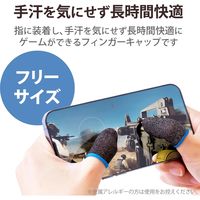 指サック フィンガーキャップ ゲーム用 スマホ タブレット フリーサイズ 6個入 グレー P-GMFF05F6GY エレコム 1個