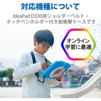IdeaPad D330 ケース 耐衝撃 ショルダーベルト ハンドベルト付 ブルー TB-WDLV01SCHVBU エレコム 1個（直送品）