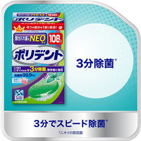 【入れ歯洗浄剤】 ポリデントNEO 部分入れ歯用入れ歯洗浄剤 99.9%除菌 48錠 Haleonジャパン