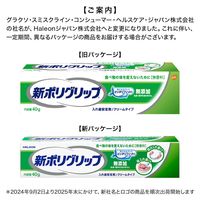 【入れ歯安定剤】 部分・総入れ歯安定剤 新ポリグリップ 無添加 40g Haleonジャパン 入れ歯安定剤